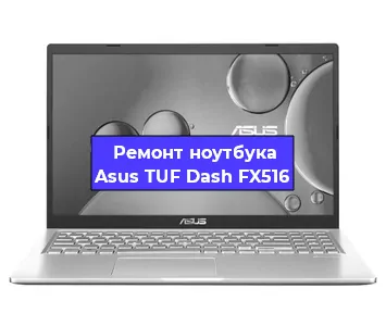 Ремонт блока питания на ноутбуке Asus TUF Dash FX516 в Перми